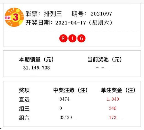 彩票开奖结果097,097期彩票开奖结果揭晓
