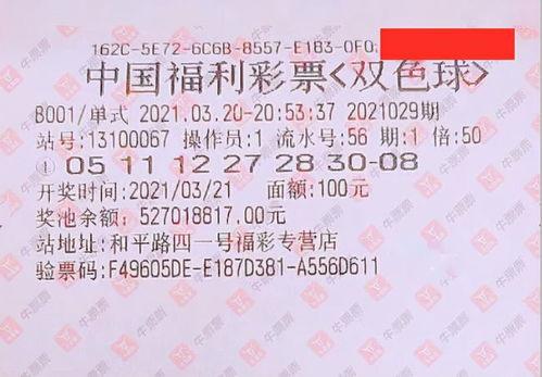 福彩029开奖结果,喜中大奖！
