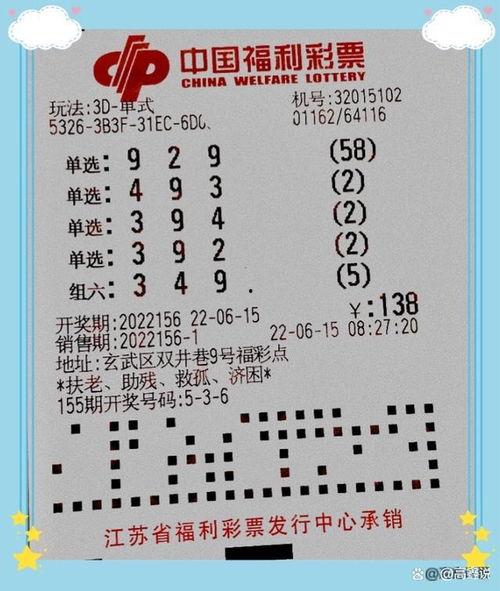 幸运鑫福彩3d2018156期,揭秘中奖号码背后的幸运密码”