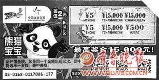 幸运熊猫中奖,惊喜连连，好运连连！