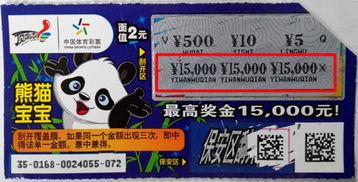 幸运熊猫中奖,惊喜连连，好运连连！