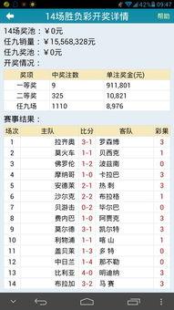 足彩16167开奖结果,精彩对决，悬念揭晓
